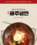 해주냉면 해주냉면 밀키트 2인분 매운 함흥냉면 물 비빔냉면 불