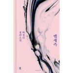 다산책방 뱁새족