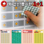 1 1 꽝없는 종이 뽑기판 추억의 뽑기판 추억 용돈 2개