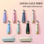 안경케이스 육골팔골 반접이식 블랙젤 초소형캡슐 자외선차단제 휴대용 미니 양산 청우파라솔
