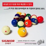 스탠다드 16 컬러볼 8대 국산 크리스털볼 아메리칸 포켓 나인볼 범용 당구 액세서리