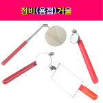 송모터스 정비거울 용접거울 정비 용접 반사경 안테나정비거울 검사거울 안테나용접거울 검사경 원형 소형 정비거울 1개 SM-889