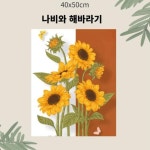 재물인테리어 유화그리기세트 해바라기 명화 화실 캔버스액자 홈갤러리 그림 개업선물 DIY 돈들어오는 아트