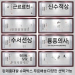 후덕재물 천도보응 서예 작품 인테리어 장식 그림 거실 사무실용 격려 벽화