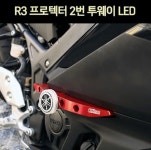 MSR MSR R3 21년 프로텍터 2번 투웨이 LED 1개 P7457