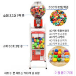 랜덤 캡슐 뽑기기계 마트 문방구 장난감 놀이 자판기 어린이날 선물 A 더블레이어 볼700개