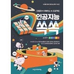 다산스마트에듀 인공지능 쏙쏙 with 엔트리