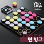 플레이팩토 보드게임 턴빙고 신학기 프로모션