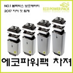 에코파워팩 에코파워팩 에코파워팩 블랙박스 보조배터리 차져 10C 30시간