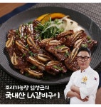제이디코리아 임성근 1 26일까지 조리기능장 임성근 국내산 LA갈비 400g x 1팩 26일까지