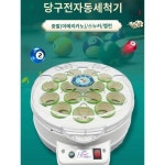 당구 전자동세척기 당구공세척기 세구액 중식 미국식 스누커세척기
