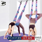 요가 로프 스트레칭 필라테스 플라잉요가 해먹 공중