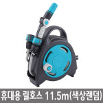 원예 청소 세차용 휴대용 3모드 분사기 릴호스 11 5m 고압물호스 물청소