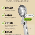 바이더조이 간편 아이스크림 스쿱 그릭요거트스쿱 베스킨라빈스아이스크림스쿱 아이스크림스쿱5cm 아이스크