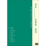 제이북스 글로 눈물을 닦다 - 치유의 글쓰기 사용설명서