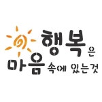 대문닷컴 미니 스텐실도안 행복은 마음속에 있는것