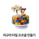 어린이오르골만들기 학교 복지관 만들기재료 창의수업 아빠표 아동센터 DIY