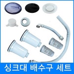 다파라닷컴 싱크대배수구세트 배수구부품 소형더블배수구세트 신사각 1개