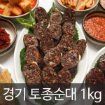 고기와 야채 가득 토종순대 1kg 고기 찹쌀 피순대