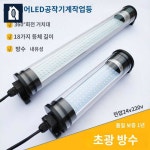 방수 산업용 공작기계 작업등 조명 24v 라이트 공사장 휴대용 220V 작업 접이식 99 220vLED 회전 거치대 총길이