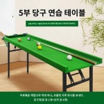 5부 당구연습장 기본공 가정용표준훈련대 안건훈련장 당구공 소형훈련기