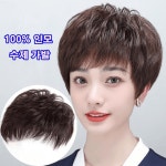 생활에 반하다 여성 100 수제 인모 웨이브 단발머리 정수리 부분가발 전체가발 1개