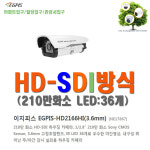 이지피스 HD-SDI 카메라 이지피스 외 추가상품 이지피스 1개 EGPIS-HDB2124NIR 3 EGPIS-HD2166HI 3