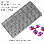 초콜릿 몰드 폴리카보네이트 PC 콜렉션 50종- 아이레몬 PC-1136