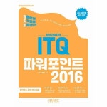 마린북스 발자취 ITQ 파워포인트 2016