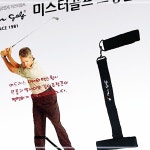 교 연습기 헬퍼 골프 스윙자세 정 NW1F9829