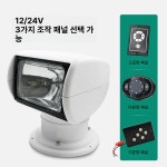 낚시 보트 선박 작업 랜턴 라이트 써치 해양 탐조등 전기 모터 낚시배 낚싯배 민물 카약