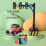 신호등 조명 인테리어 소형차 LED 교통 안전교육 교통 L 진입로 신호등 레트로 클래식카 인형 3개