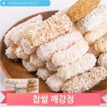 어린이 찹쌀 깨강정 250g 추억의 옛날 간식 전통 한과 스낵 어르신 디저트 1개
