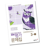 동아출판 중학교 영어 3-1 가문제집 중학 중등 중3-1 3학년 1학기 동아 이병민