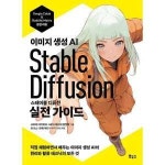보누스 스테이블 디퓨전 실전 가이드