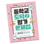 리베르스쿨 중학교 도덕2 가문제집 중학 중등 중2 중3 2학년 3학년 리베르 강성률