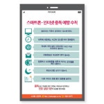 도서관 돌봄교실 휴대폰 인터넷게임 중독예방 교육용 고해상 판넬