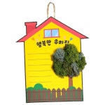 만들기대장 만들기대장 행복한 우리집 스칸디아 걸이 만들기