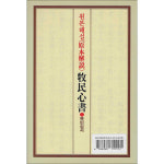 은광사 원본해설 목민심서