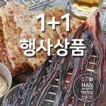 짠짱맛짱 구운아귀채 대왕문어발 210 280g구성 건어물 술안주 간식 1개