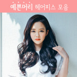 하리헤어 여자붙임머리 내츄럴 웨이브 여성부분가발 투톤브라운 1개