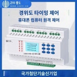 중1 스마트 조명시간 제어모듈 가로등 집중제어기 시간경위도 광제어 원격제어 조명제어