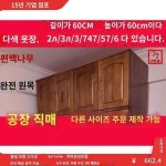 맞춤 편백나무 가구 원목 이목장 이목장 전 편백나무 이목장 주방 행거 2 6도어 다색 이목장