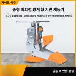 플로어 락 헤비 방지 바퀴 브레이크 그라운드 충격 3 중형