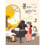 음악세계 새로운 음악 여정 콩쿠르의 비밀 노트 2