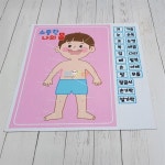 소중한 나의 몸 인쇄펠트 - 어린이집 유치원 환경구성