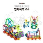 두뇌발달 입체자석 창의블록 맥브레인 놀이터 129p 교재세트 사회성발달