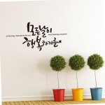 디자인엠 모든날이행복하기를 대형 캘리그라피 레터링스티커