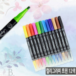 플랜엘 PLAN L 캘리그라피 트윈 12색 학교 캘리그라피칼라붓펜 컬러링 12색싸인펜