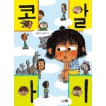 천개의바람 콩알 아이 - 바람어린이책 17